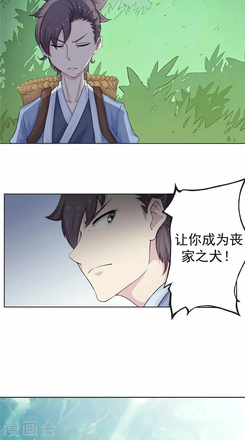 第3话 隐藏实力 第10页
