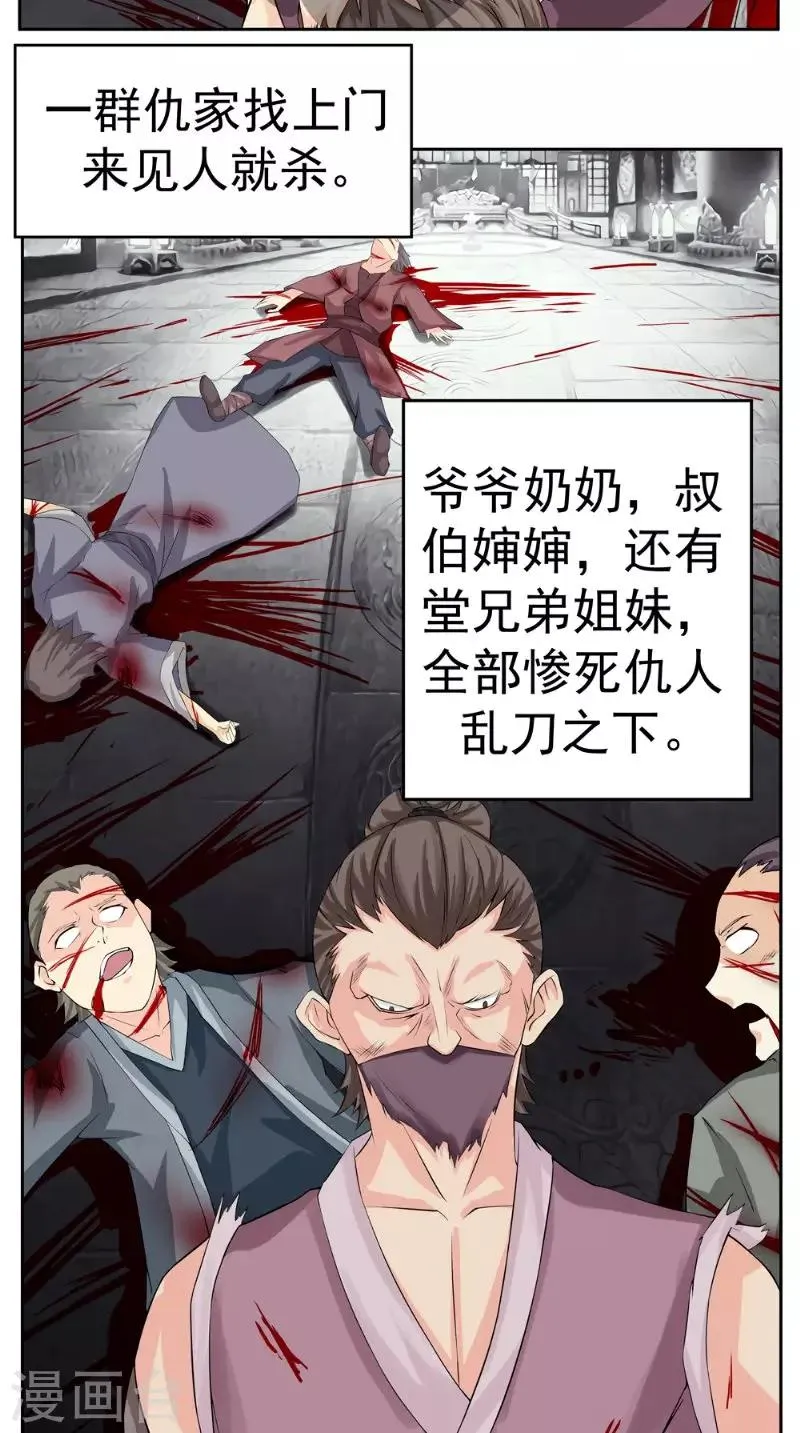 第4话 仇家 第18页
