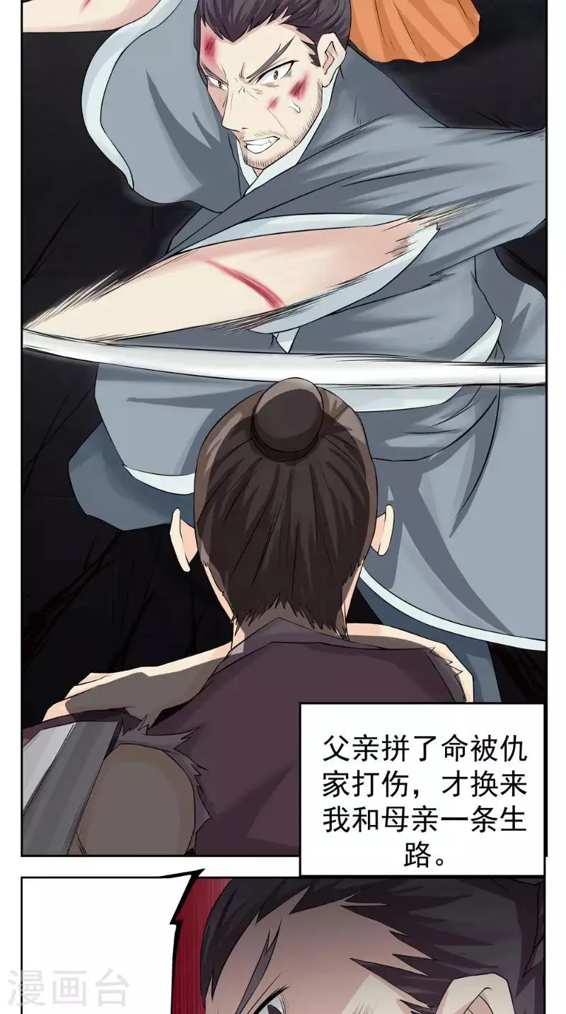 第4话 仇家 第20页