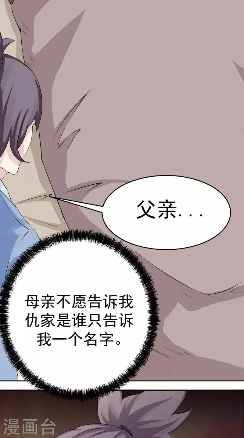 第4话 仇家 第22页
