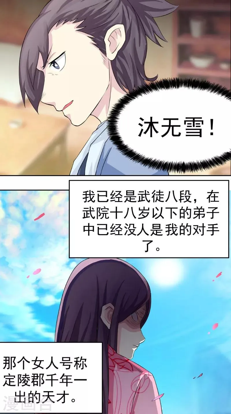 第4话 仇家 第23页