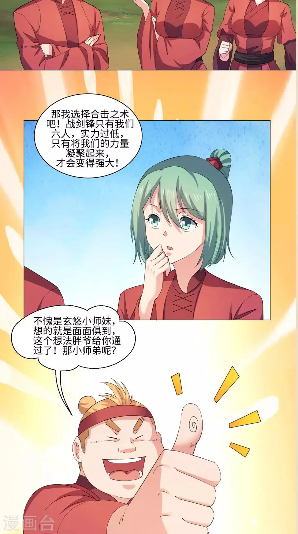第4话 仇家 第28页