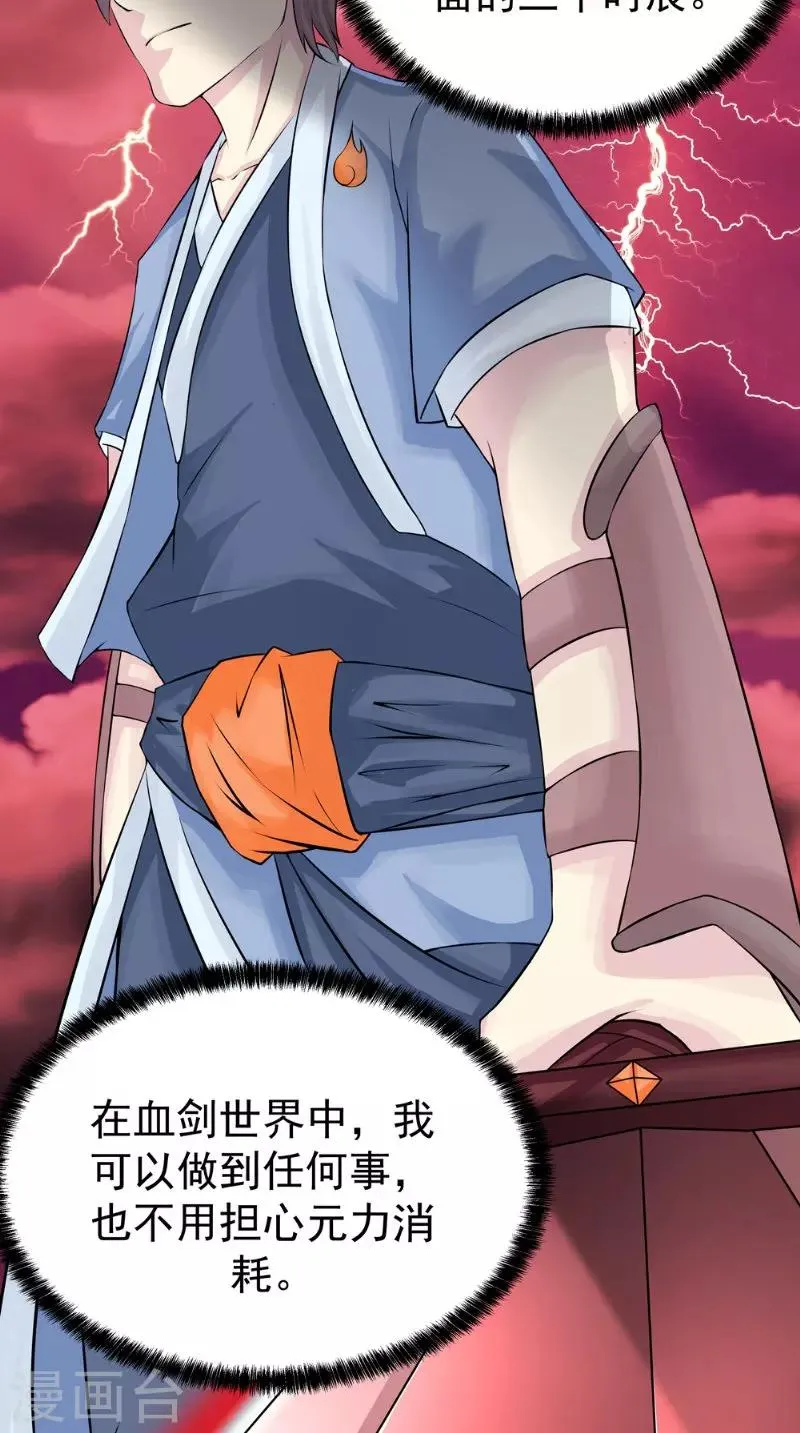 第5话 血剑世界 第6页