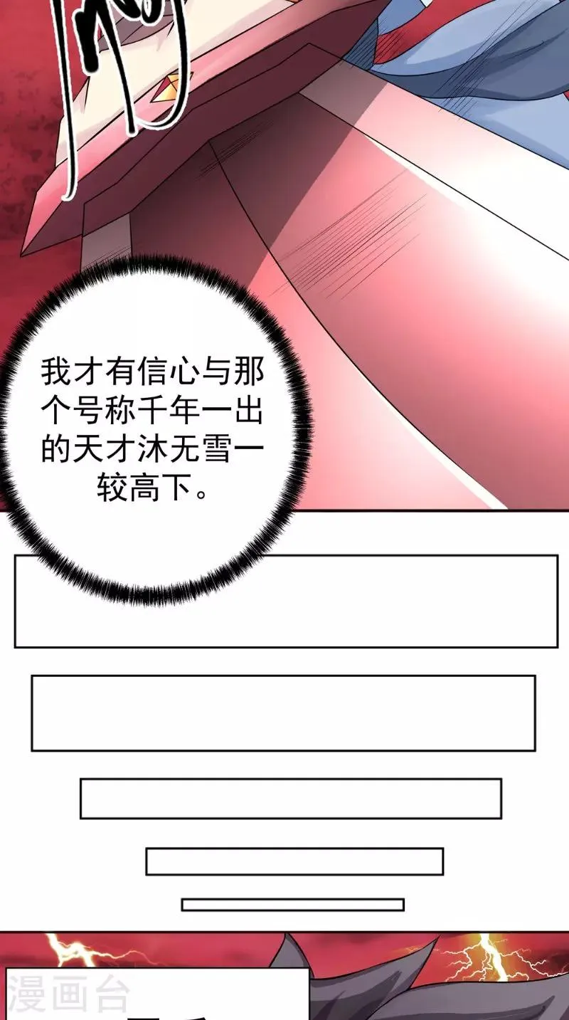 第5话 血剑世界 第8页
