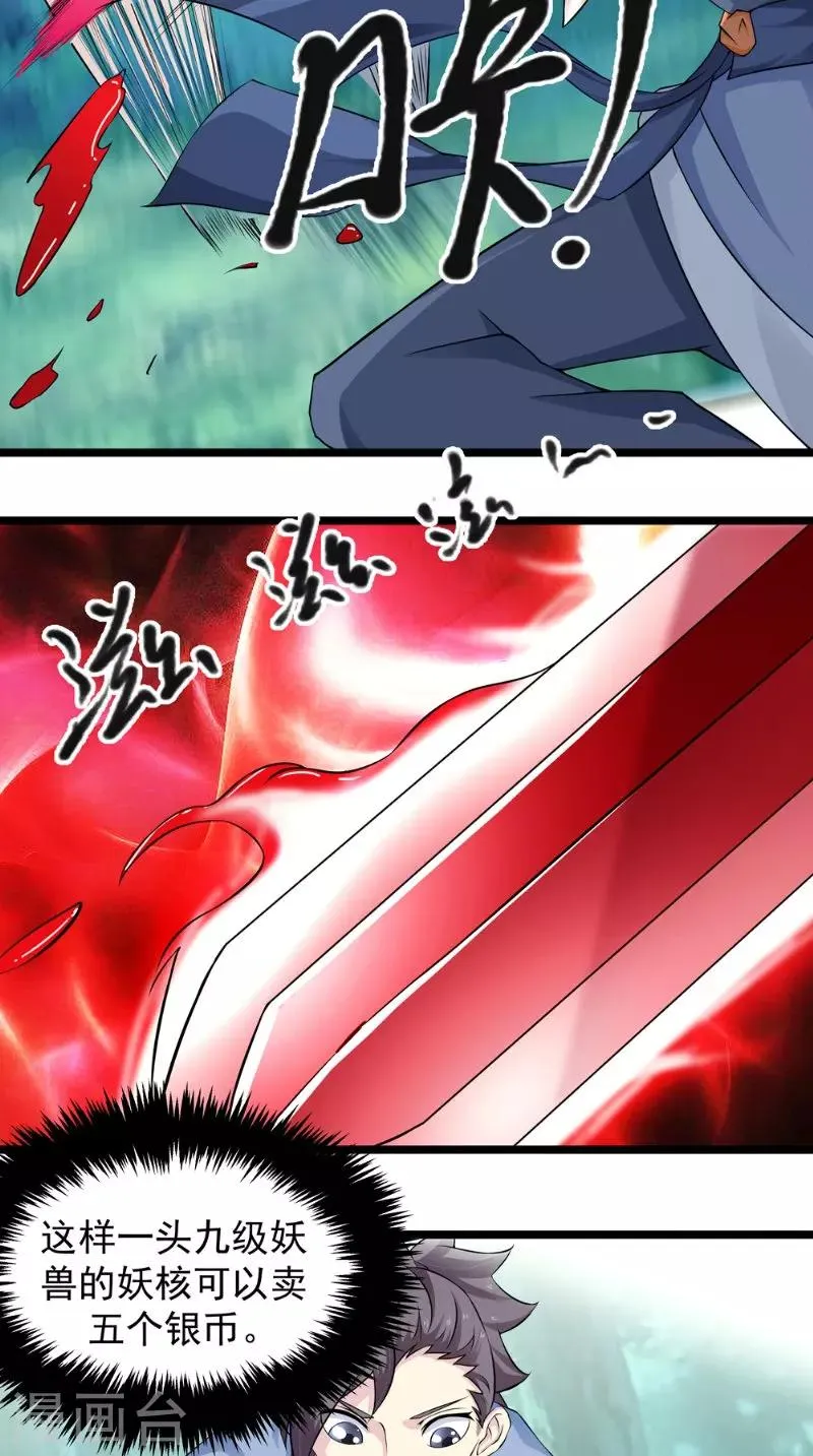 第5话 血剑世界 第16页