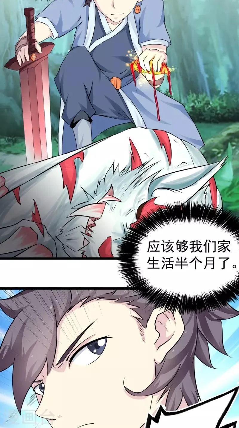第5话 血剑世界 第17页