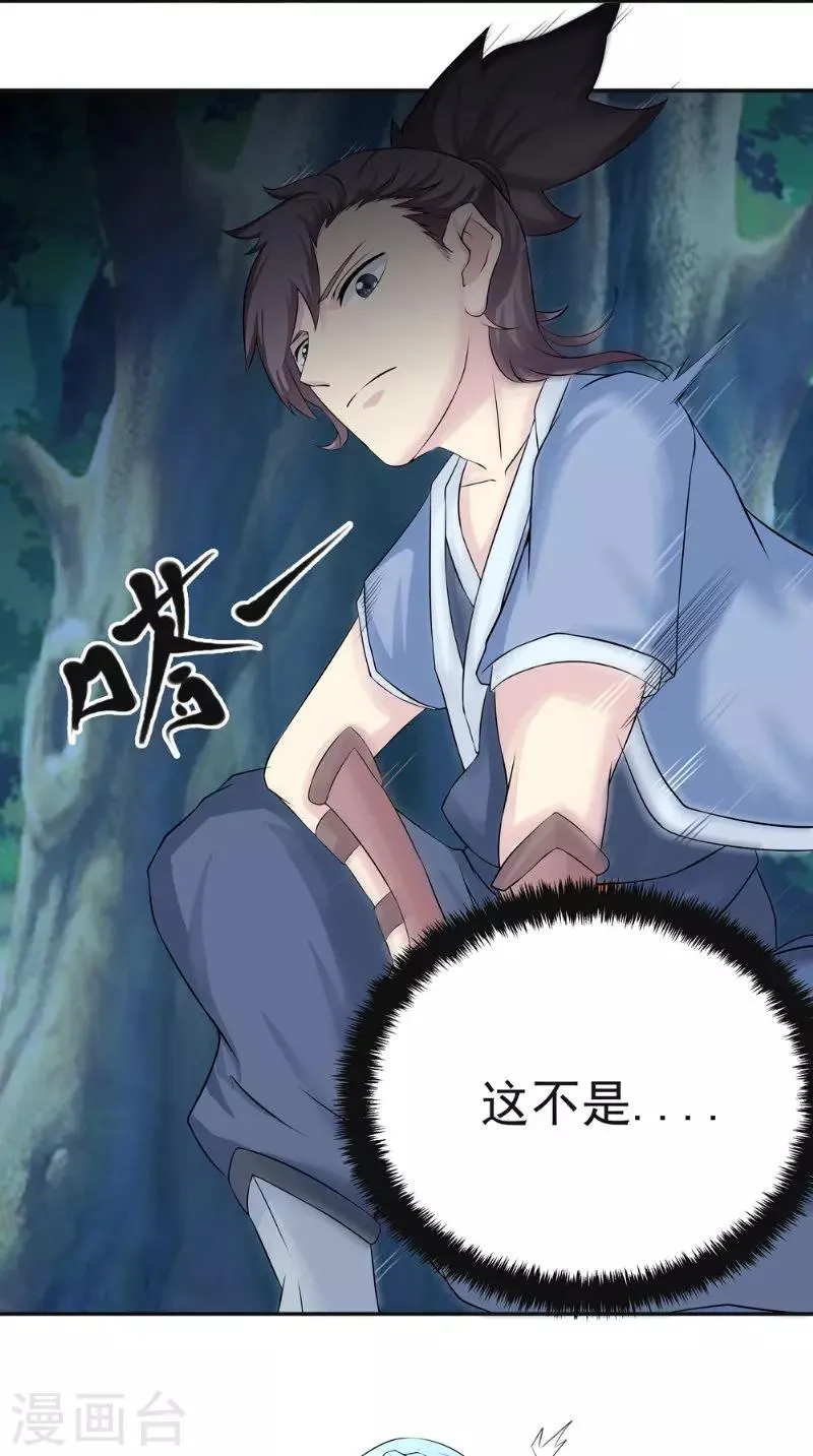 第5话 血剑世界 第21页