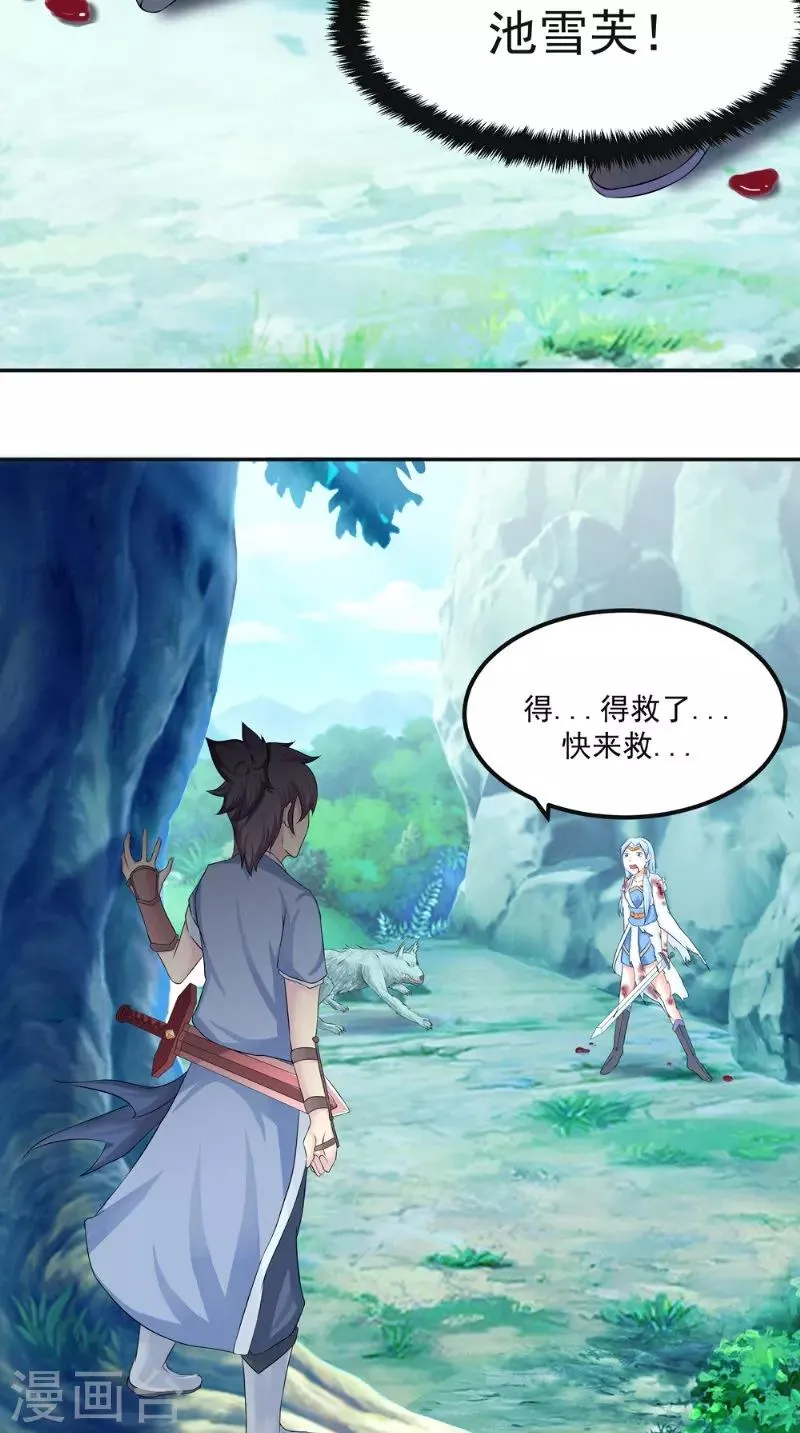 第5话 血剑世界 第23页