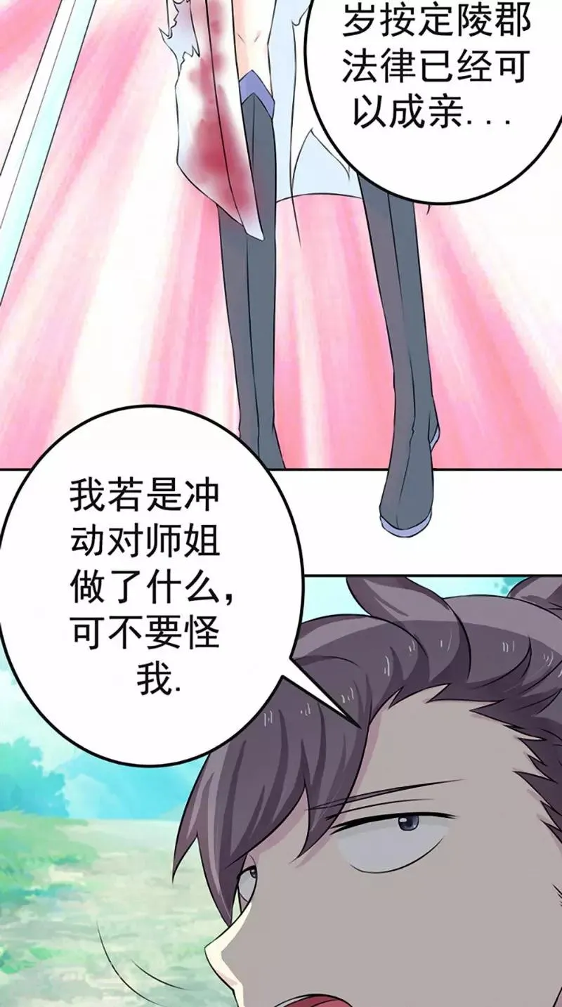 第6话 过夜 第11页