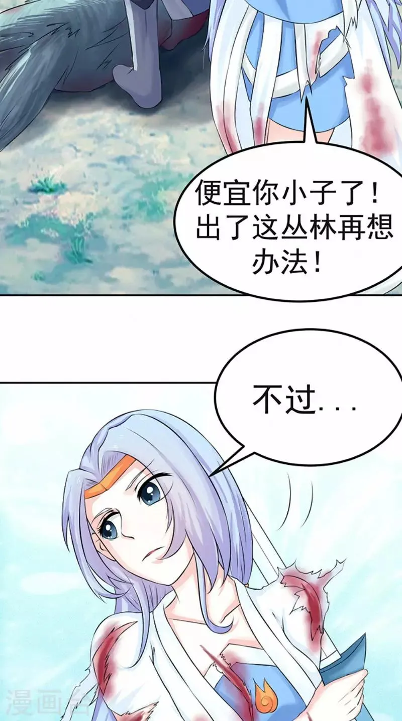 第6话 过夜 第14页
