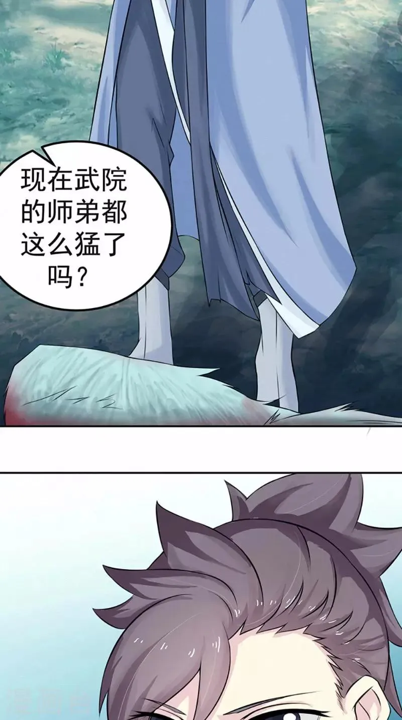 第6话 过夜 第16页