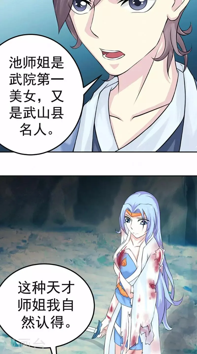 第6话 过夜 第17页