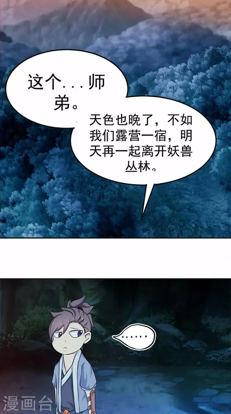 第6话 过夜 第22页