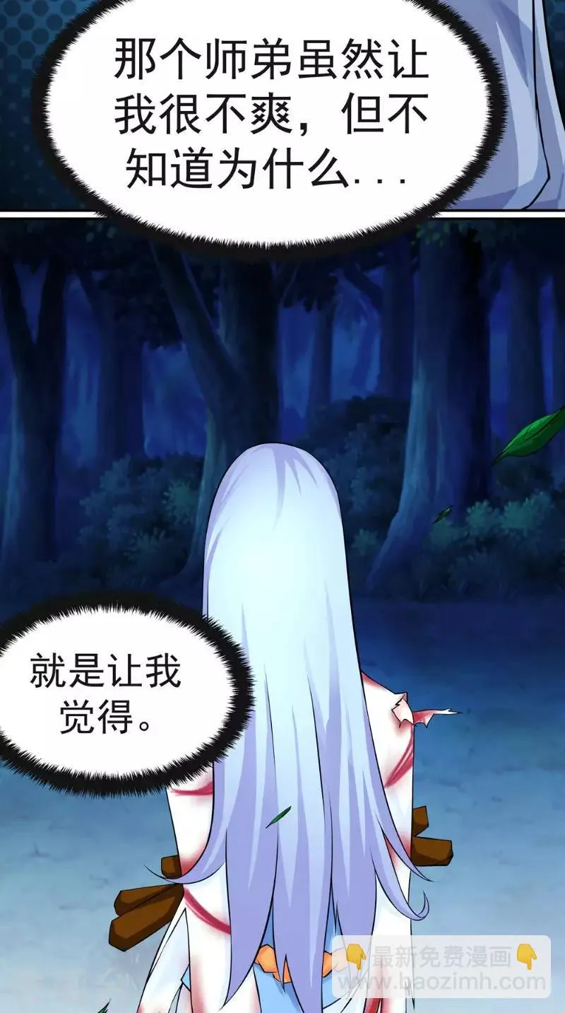 第7话 解毒 第6页