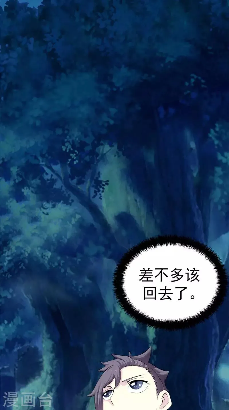 第7话 解毒 第8页