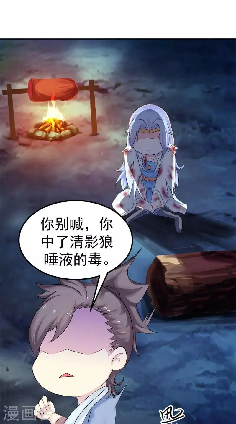 第7话 解毒 第24页
