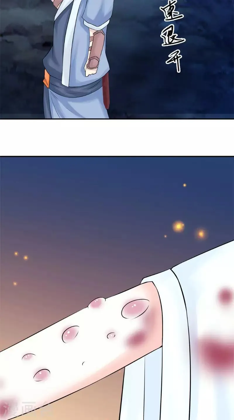第7话 解毒 第25页