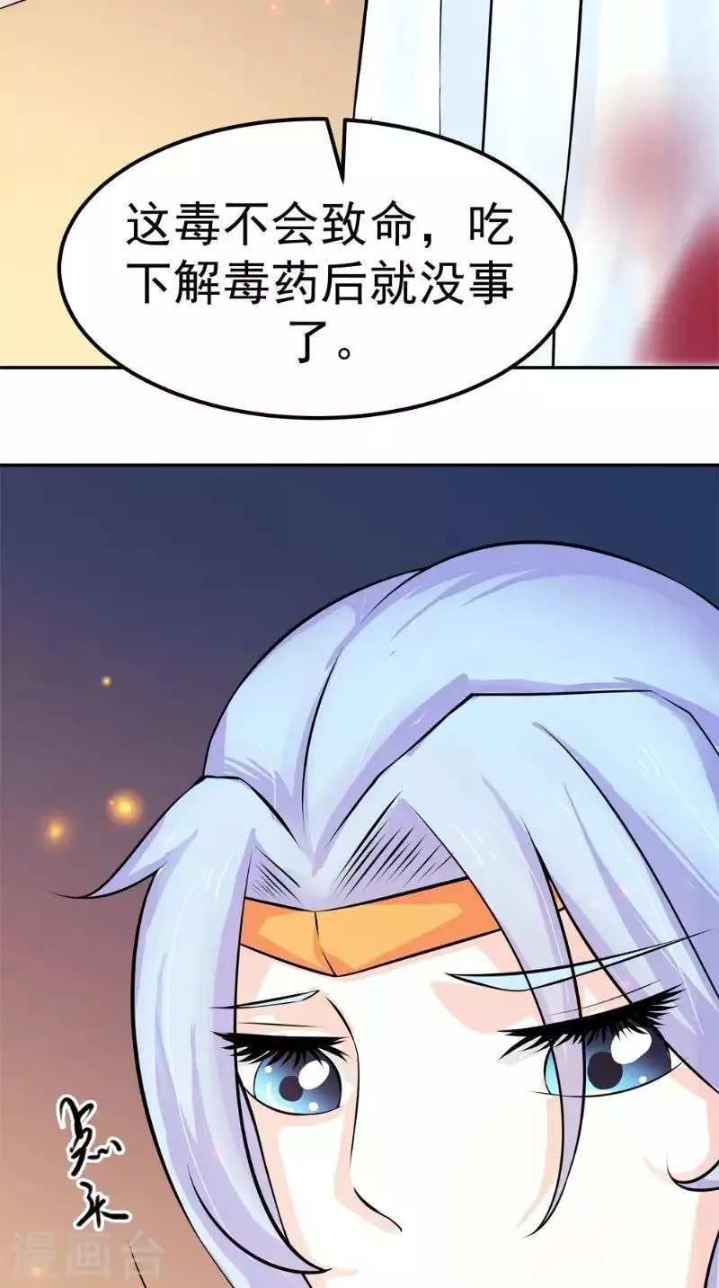 第7话 解毒 第26页