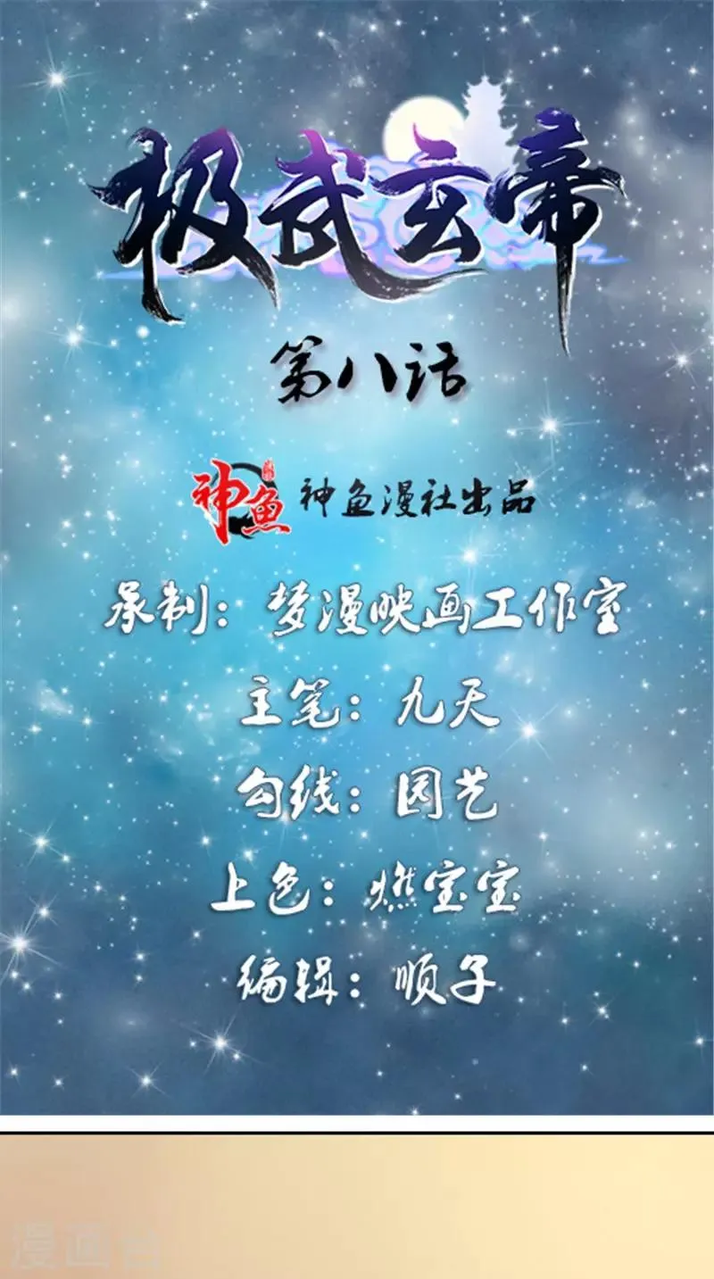 第8话 臭小子我们等着瞧 第1页