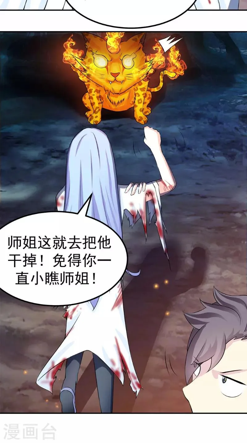 第8话 臭小子我们等着瞧 第12页