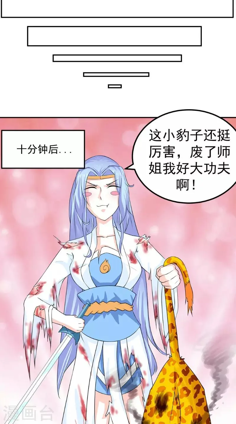 第8话 臭小子我们等着瞧 第15页