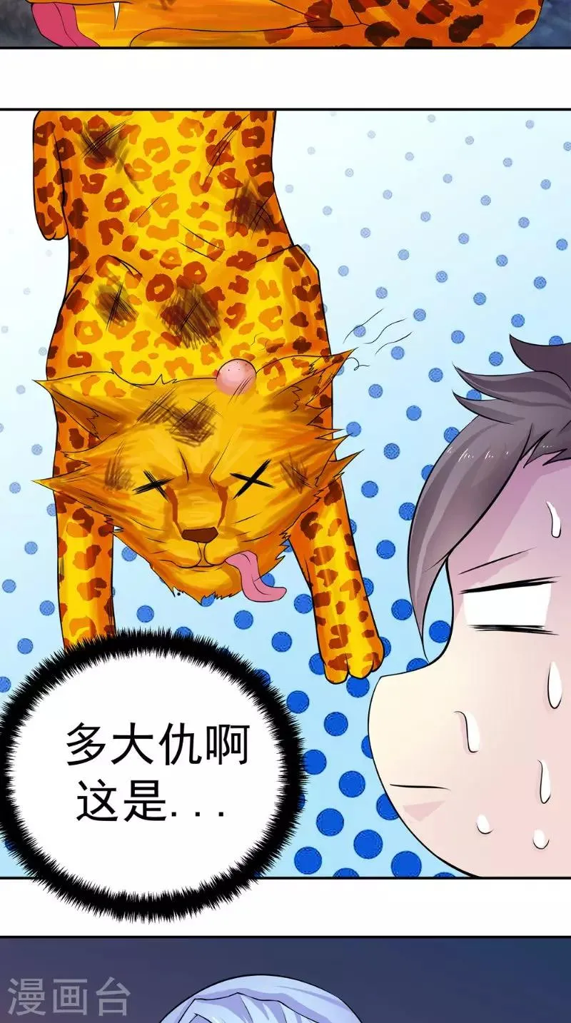 第8话 臭小子我们等着瞧 第17页