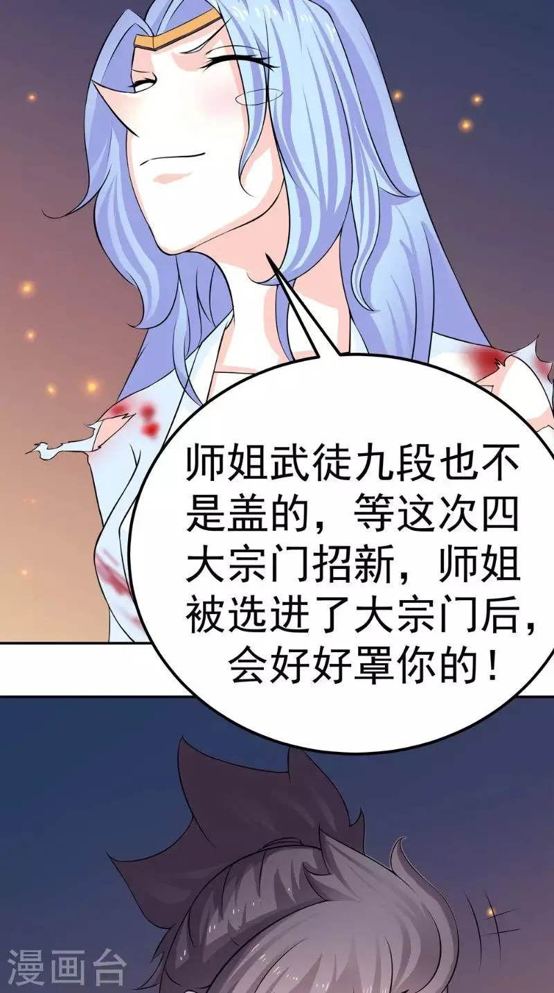 第8话 臭小子我们等着瞧 第18页