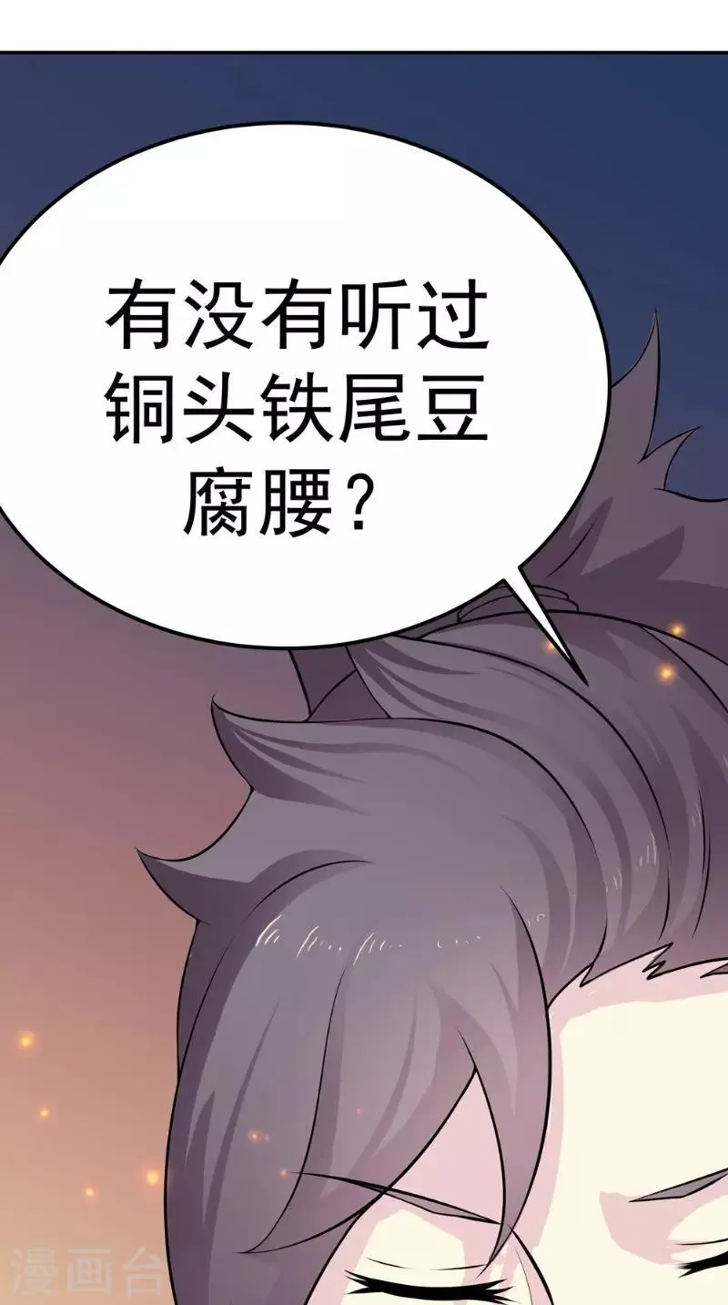 第8话 臭小子我们等着瞧 第21页