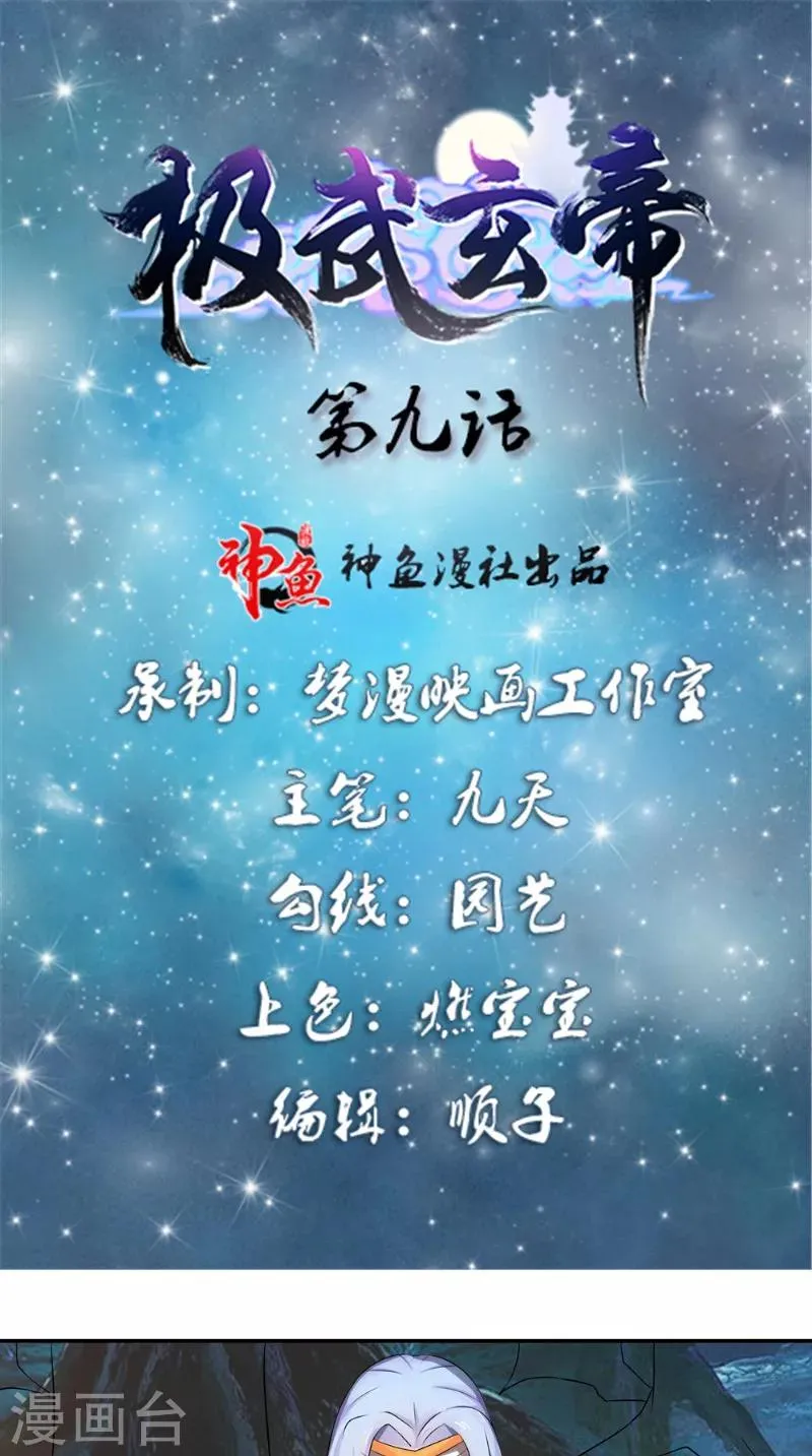 第9话 六系同修 第1页