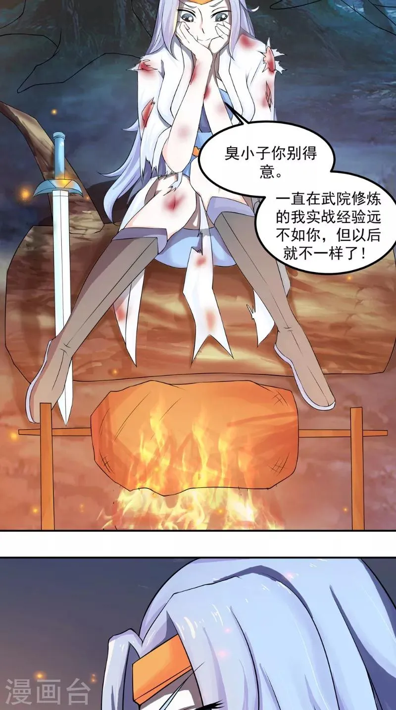 第9话 六系同修 第2页