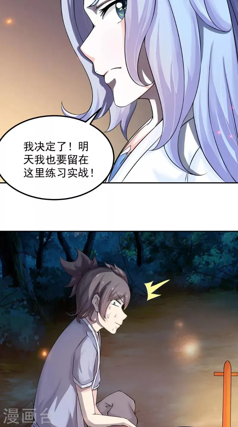 第9话 六系同修 第3页