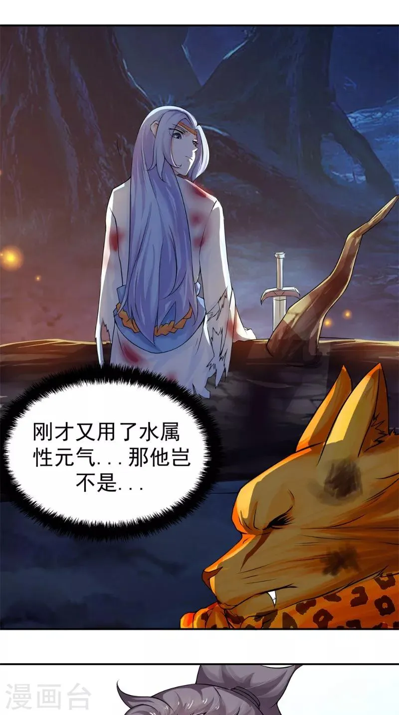 第9话 六系同修 第10页