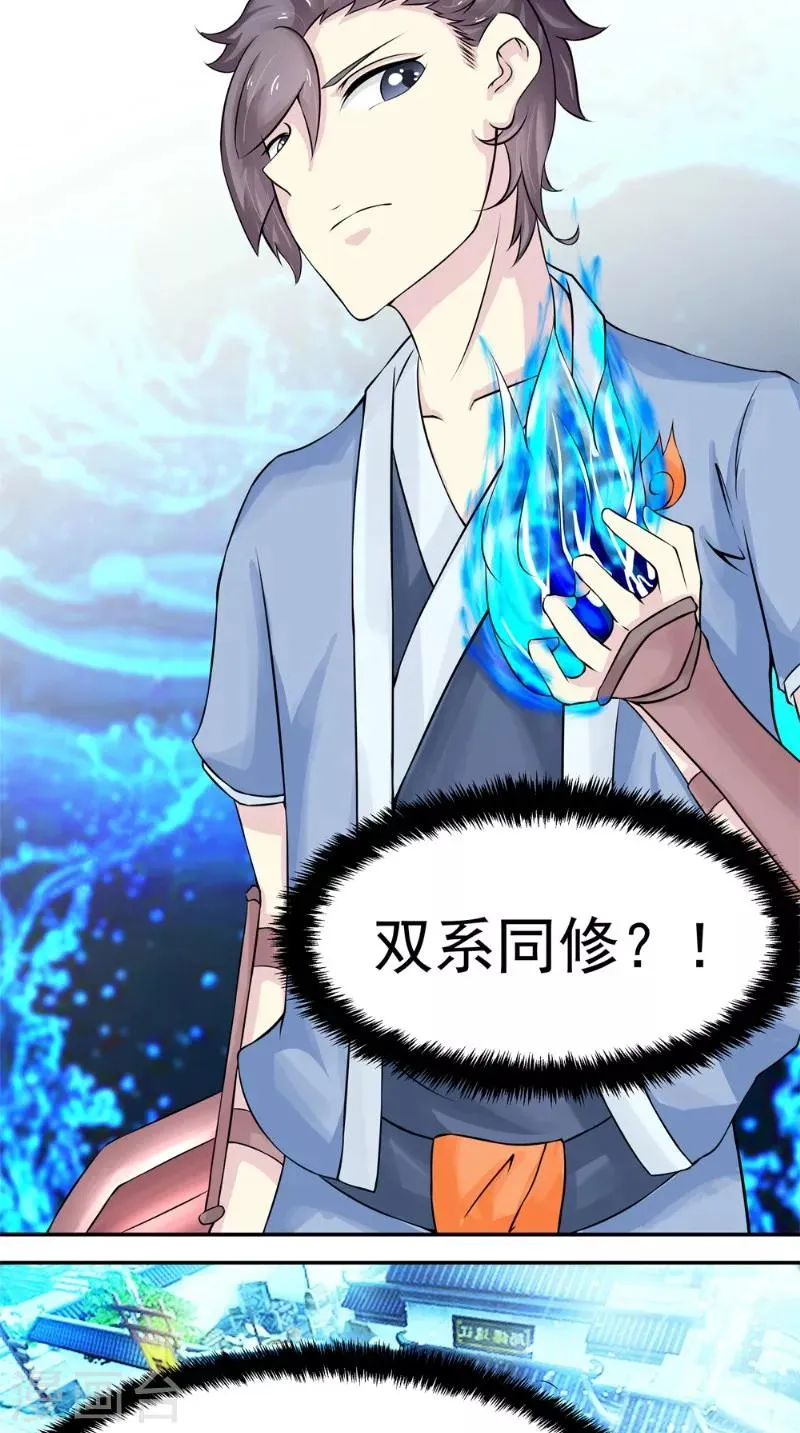 第9话 六系同修 第11页