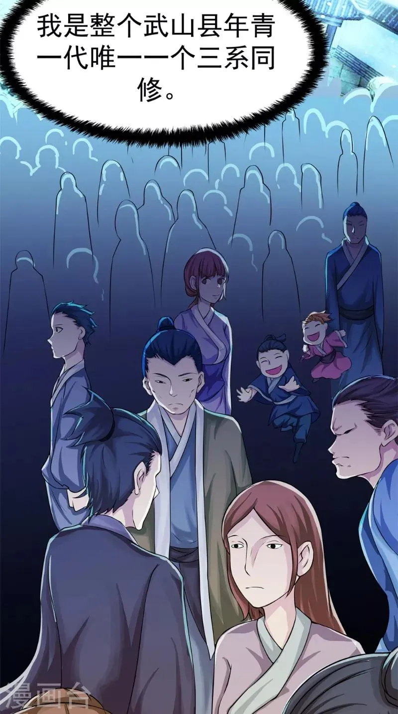 第9话 六系同修 第12页