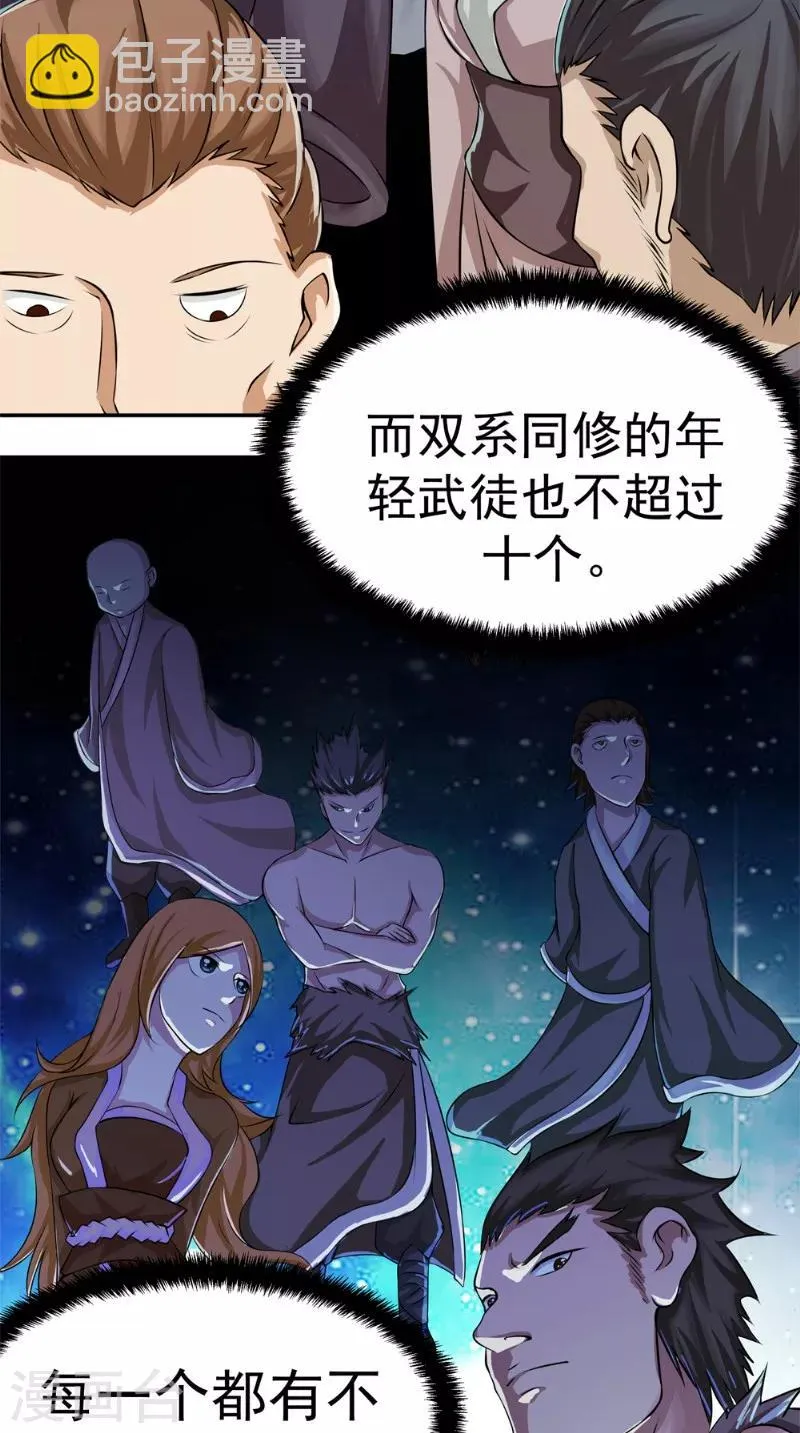第9话 六系同修 第13页