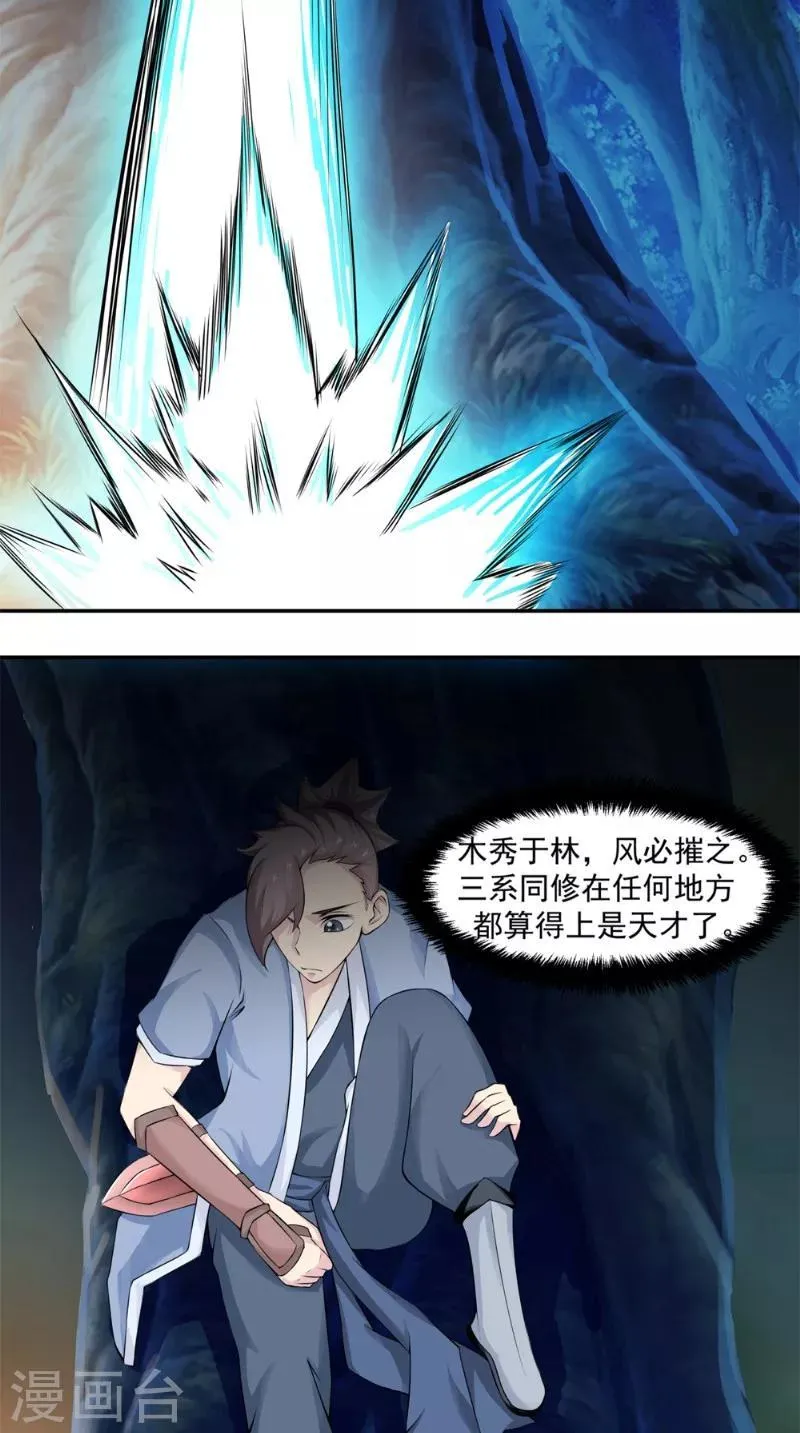 第9话 六系同修 第19页
