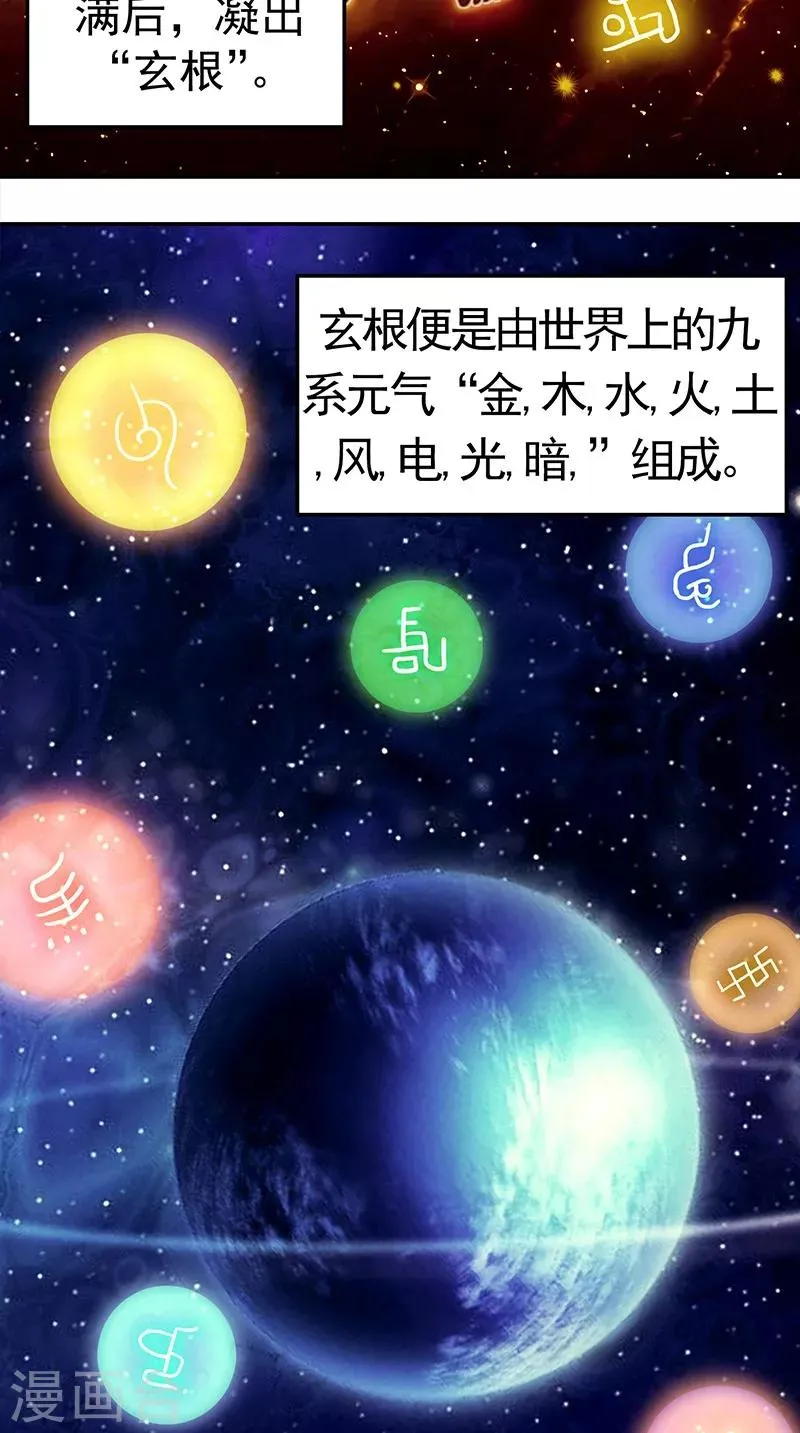 第9话 六系同修 第27页