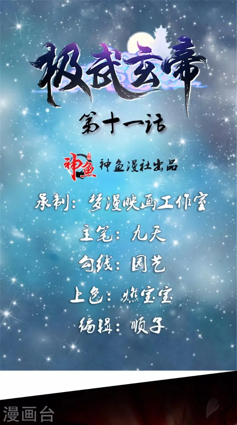 第11话 先下手为强 第1页