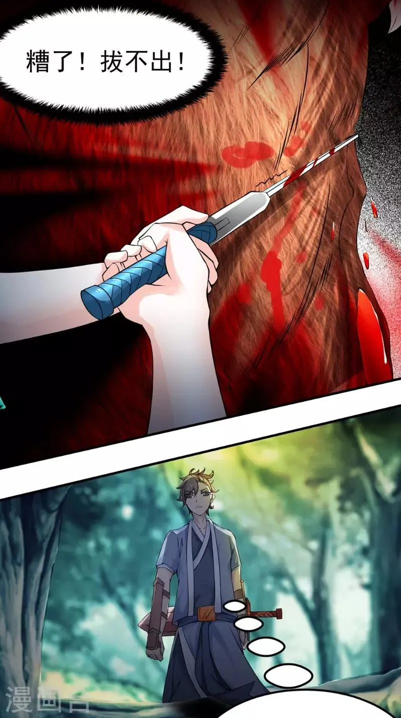 第11话 先下手为强 第2页