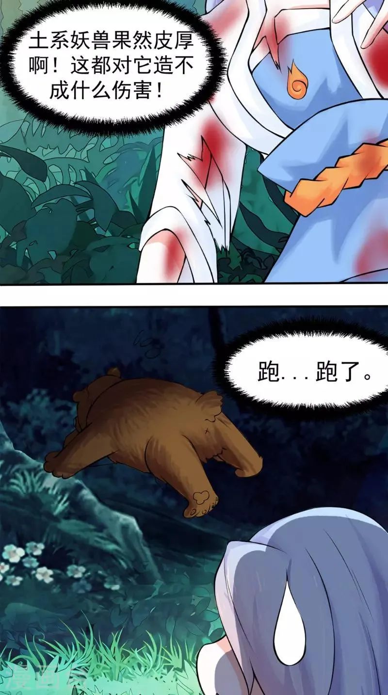 第11话 先下手为强 第16页