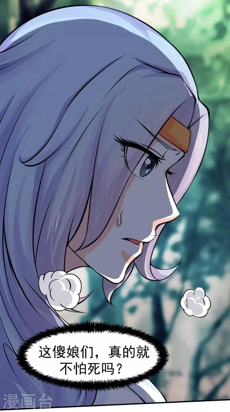 第11话 先下手为强 第20页