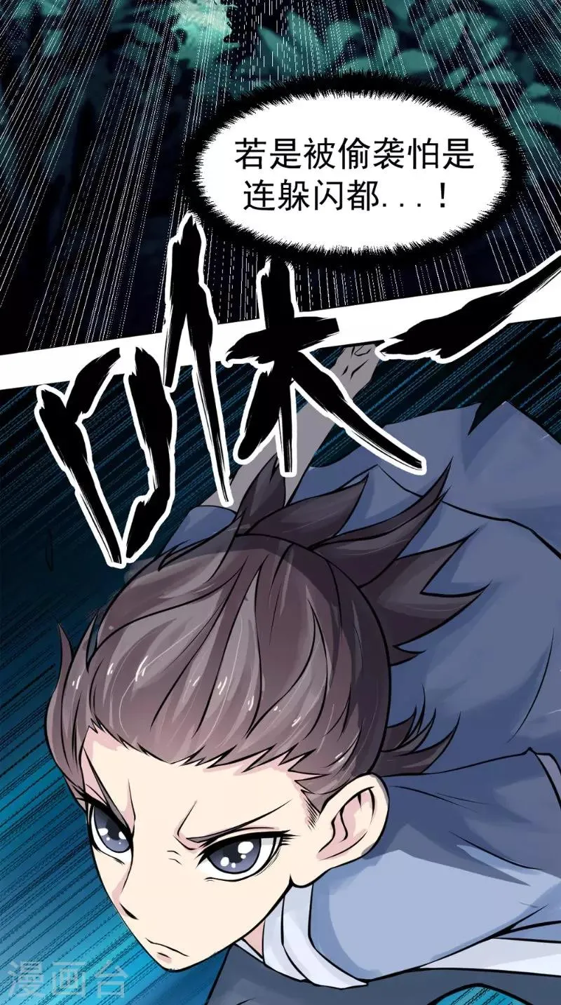 第11话 先下手为强 第24页