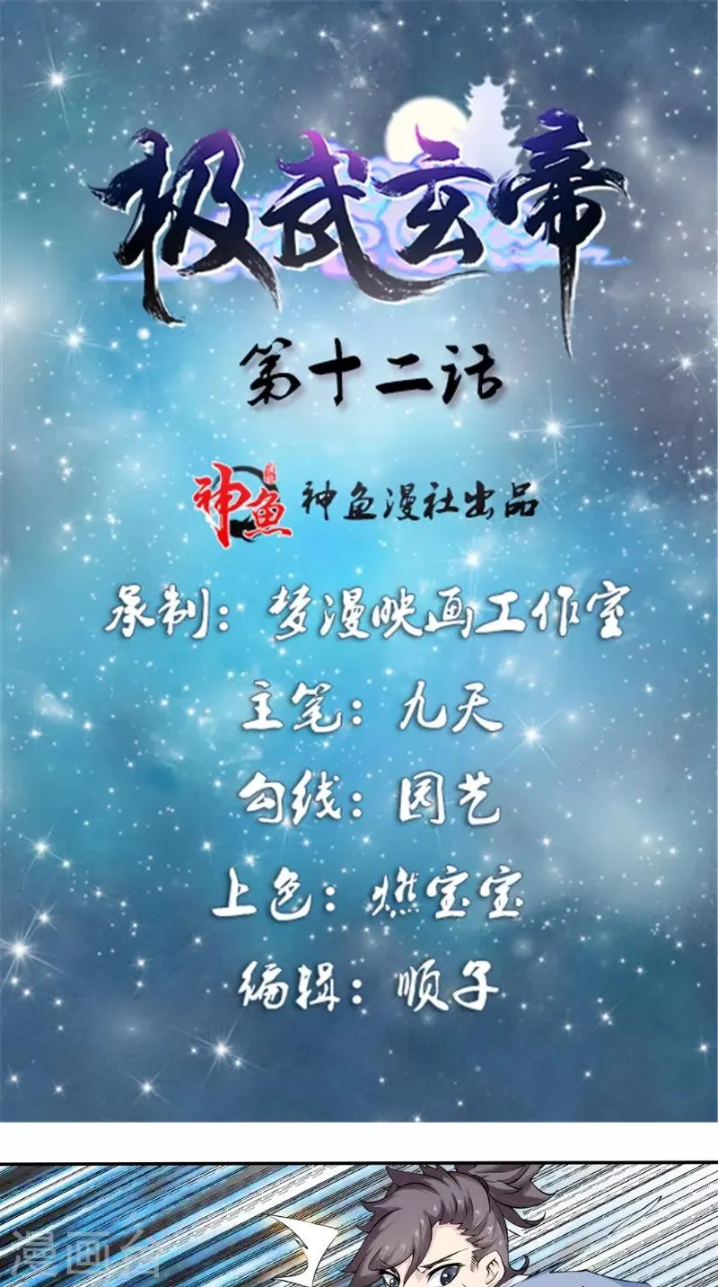 第12话 天妖兽 第1页