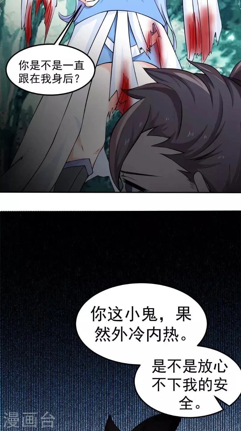 第12话 天妖兽 第7页