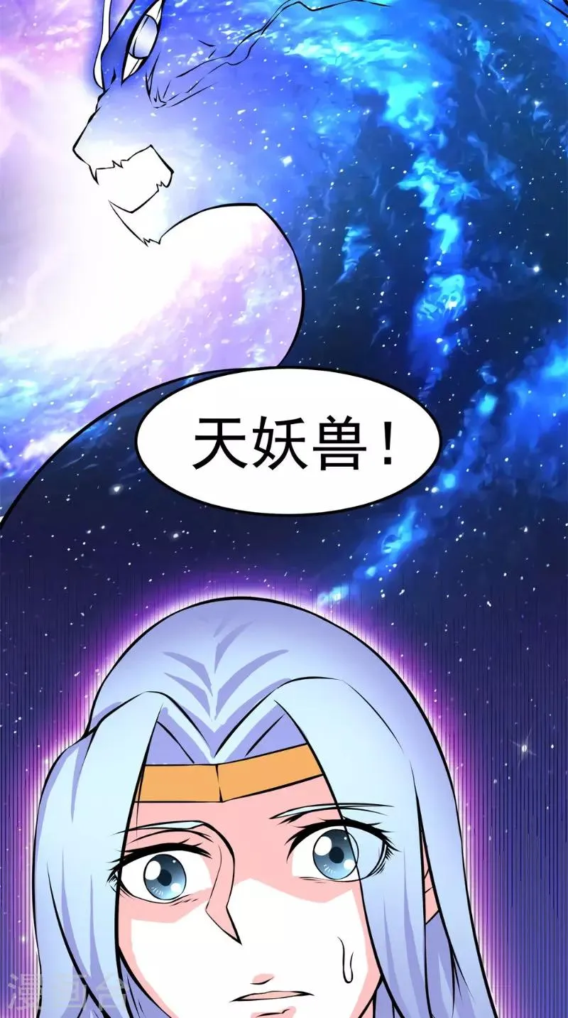 第12话 天妖兽 第19页