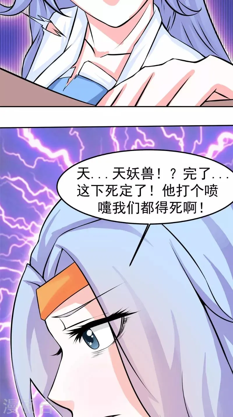 第12话 天妖兽 第20页