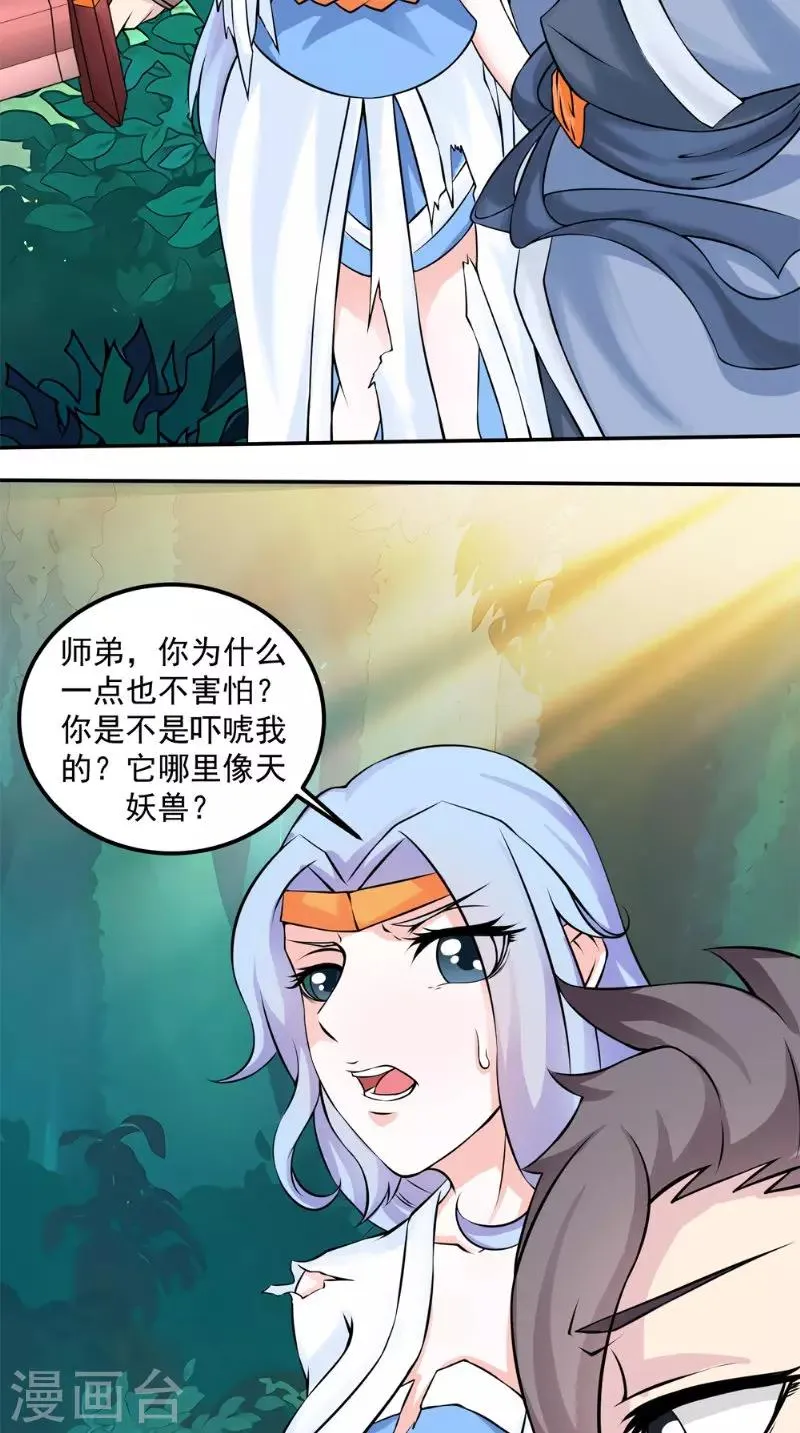 第12话 天妖兽 第22页