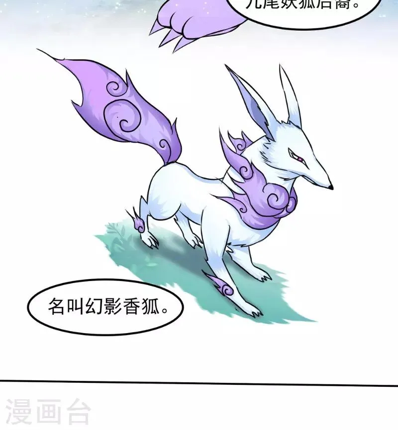 第12话 天妖兽 第25页