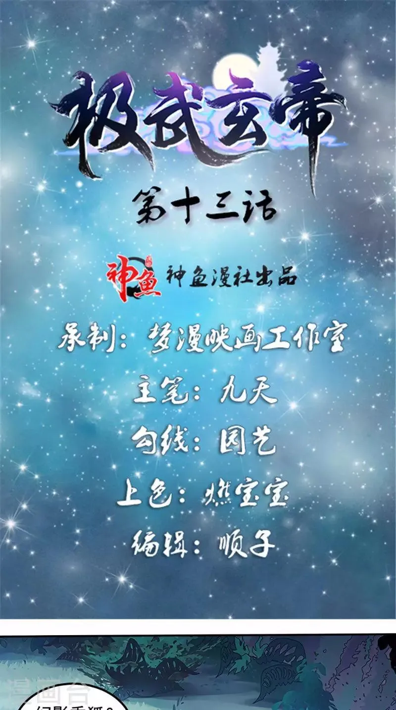 第13话 乌鸦嘴 第1页