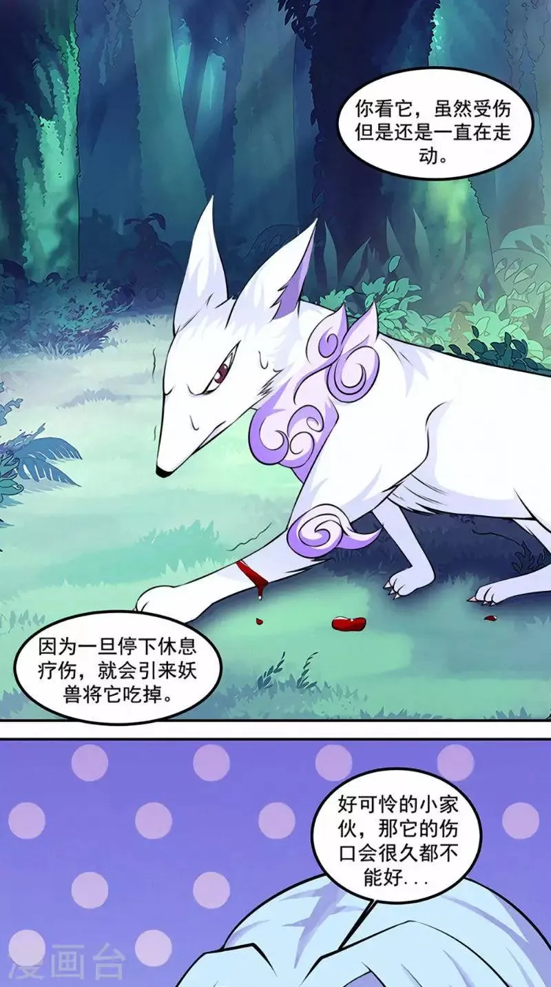 第13话 乌鸦嘴 第6页